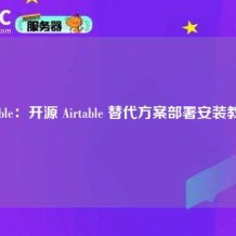 Teable：开源 Airtable 替代方案部署安装教程