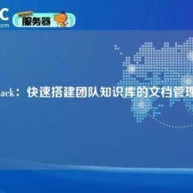 BookStack：快速搭建团队知识库的文档管理系统