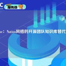 Outline：Notion风格的开源团队知识库替代方案