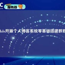 Halo开源个人博客系统零基础搭建教程