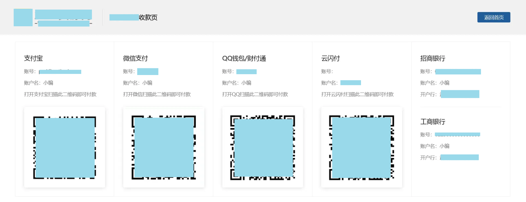 自适应个人收款页HTML源码
