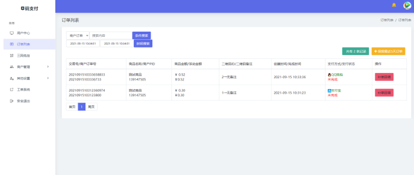 三网免挂码支付系统/二维码收款免签支付/全开源1.2版本 第2张