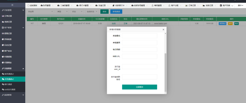 免签支付系统/USDT码商支付系统/免签聚合支付/码商商户代理支付系统 第9张