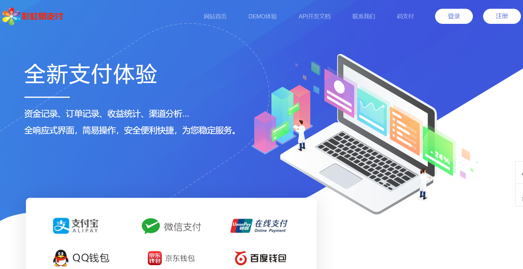 最新彩虹易支付系统源码更新 易支付系统