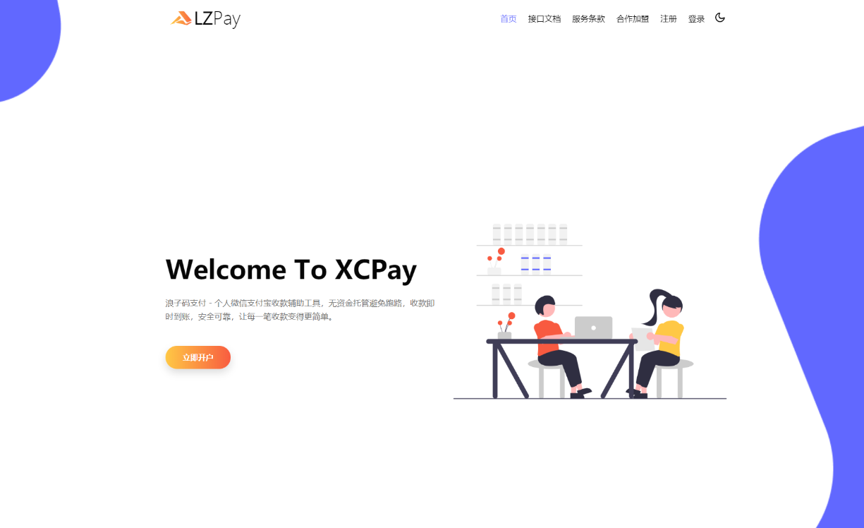 浪子Pay-码支付即时到账系统源码 第1张