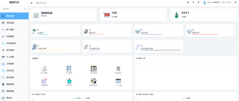 美团代付源码-支持多模板 全开源-多种支付通道 第2张