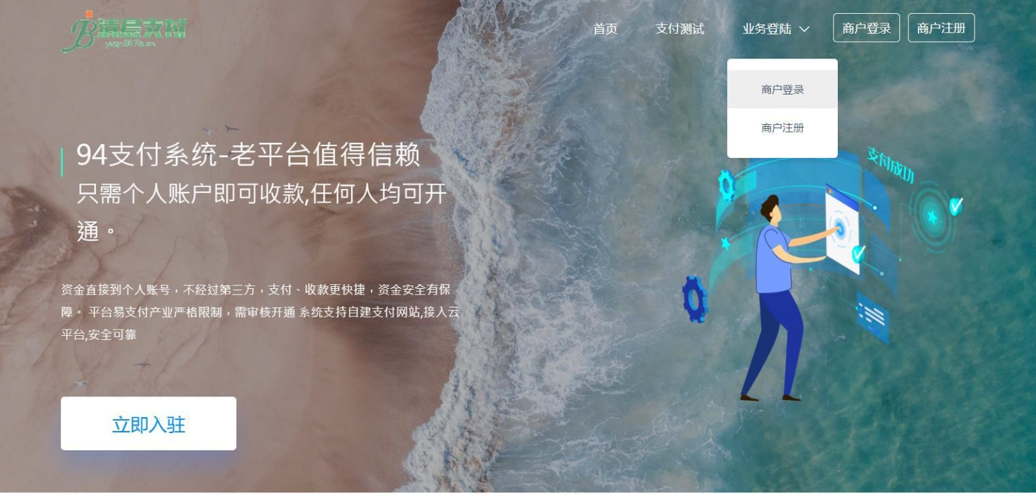 三网码支付系统源码/三网免挂/有PC软件/有云端源码