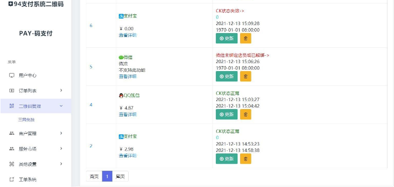 三网码支付系统源码/三网免挂/有PC软件/有云端源码 第3张