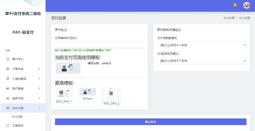 三网码支付系统源码/三网免挂/有PC软件/有云端源码 第5张