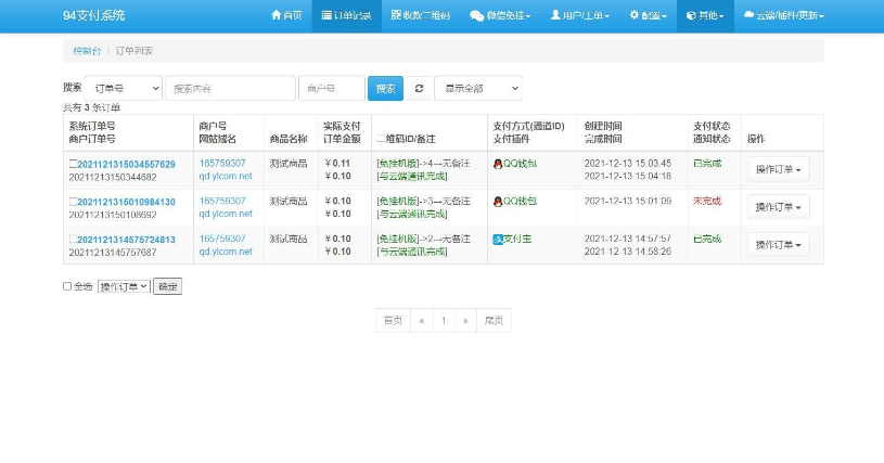 三网码支付系统源码/三网免挂/有PC软件/有云端源码 第6张