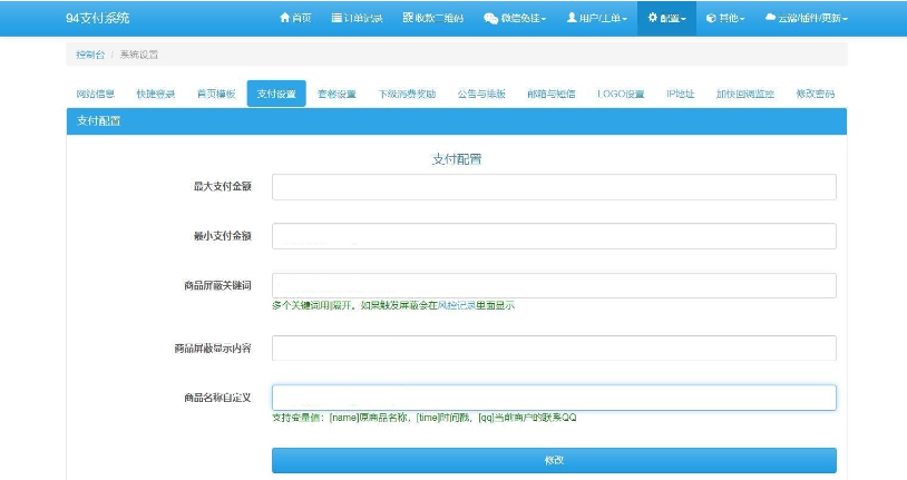 三网码支付系统源码/三网免挂/有PC软件/有云端源码 第8张