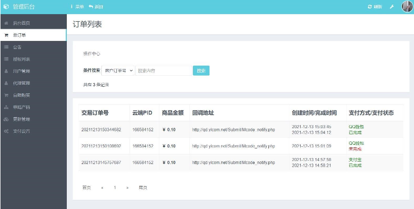 三网码支付系统源码/三网免挂/有PC软件/有云端源码 第9张