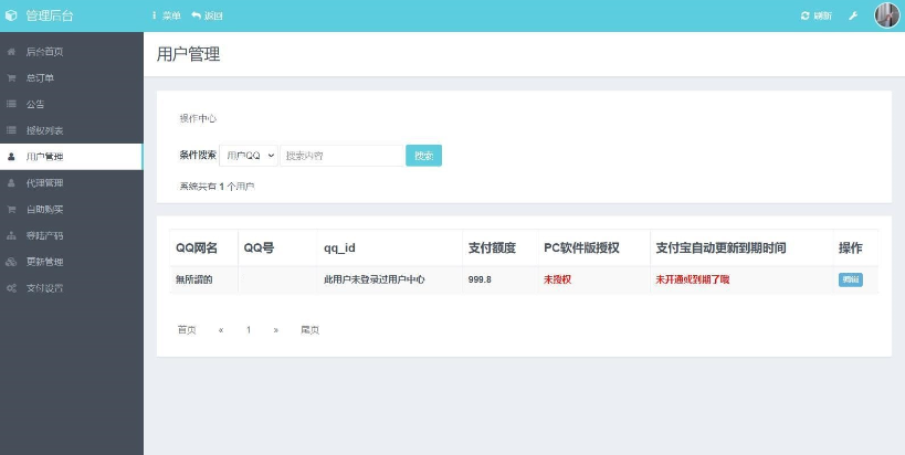 三网码支付系统源码/三网免挂/有PC软件/有云端源码 第11张