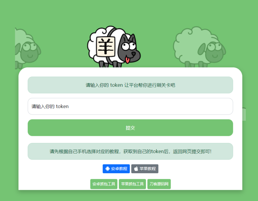 羊了个羊在线刷通关HTML源码