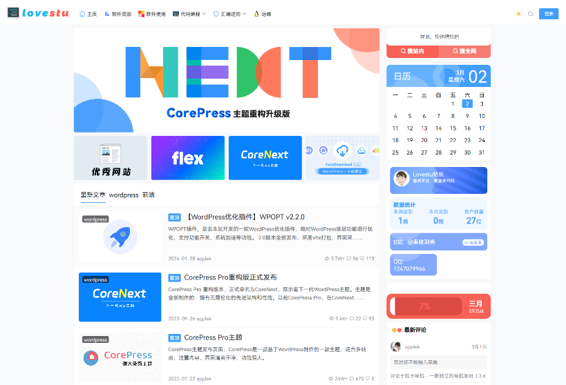 CoreNext主题1.5.2免授权 | WordPress主题模板 第1张 CoreNext主题1.5.2免授权 | WordPress主题模板 第1张