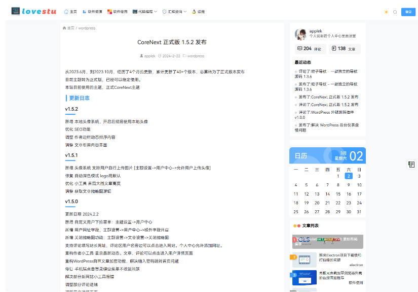CoreNext主题1.5.2免授权 | WordPress主题模板 第2张 CoreNext主题1.5.2免授权 | WordPress主题模板 第2张