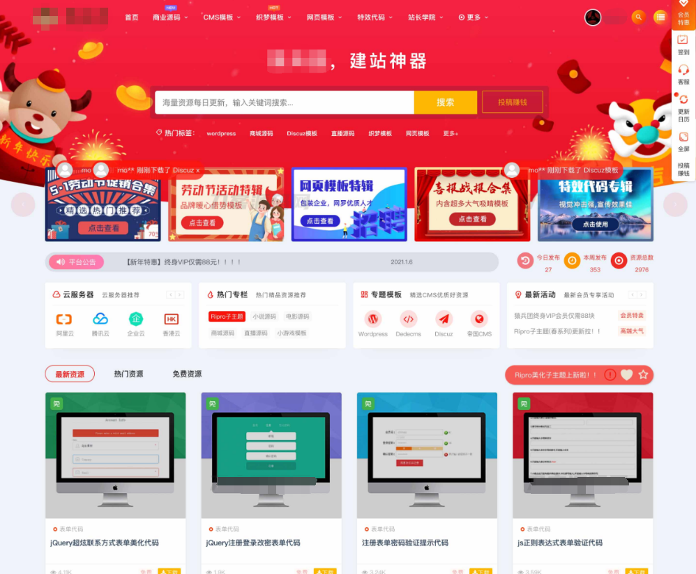 最新RiPro主题美化高端设计素材视频资源素材下载子主题包源码