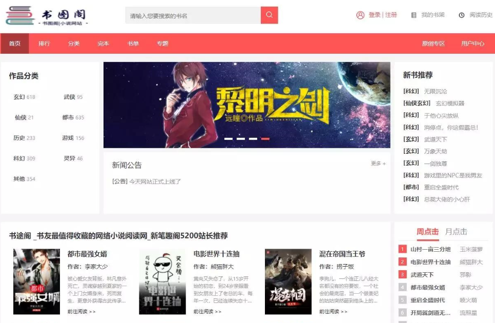 新书图阁小说源码服务器打包运营版/带wap手机版完整会员中心/送火车头采集规则