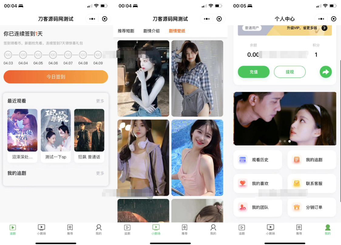 小剧场短剧影视小程序源码 全开源 带支付收益等模式 付费短剧小程序源码