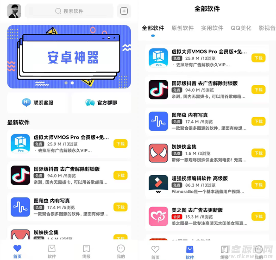 2024 软件库APP源码前端 后端整套独立后台