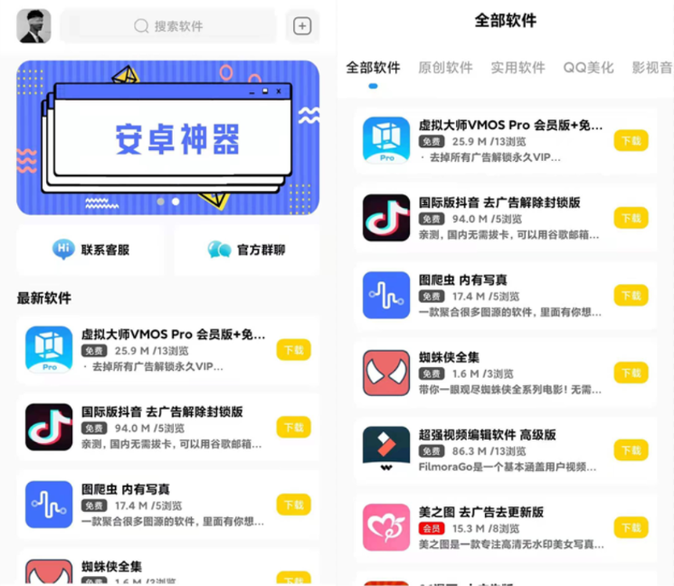 2024 软件库APP源码前端 后端整套独立后台 第1张