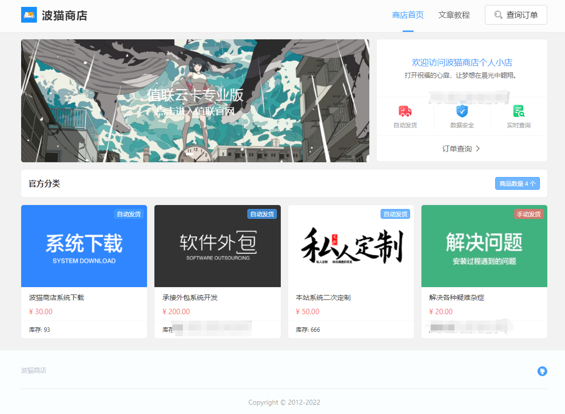 最新版波猫商店自动发卡售卡系统源码