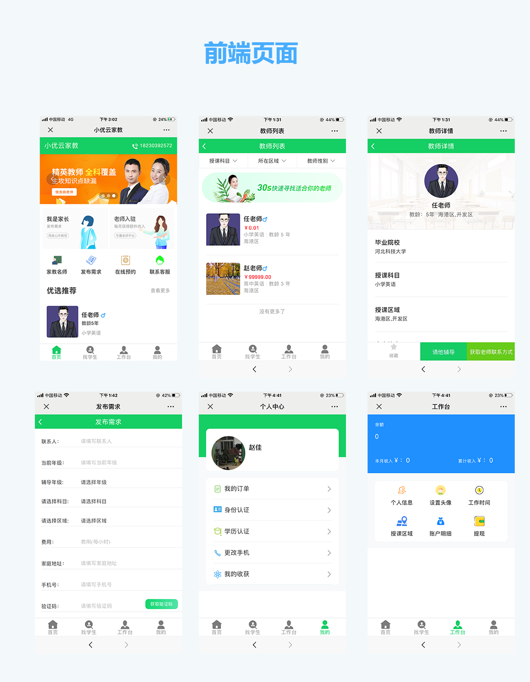小优家教 1.0.6_家教网站源码 第1张 小优家教 1.0.6_家教网站源码 第1张