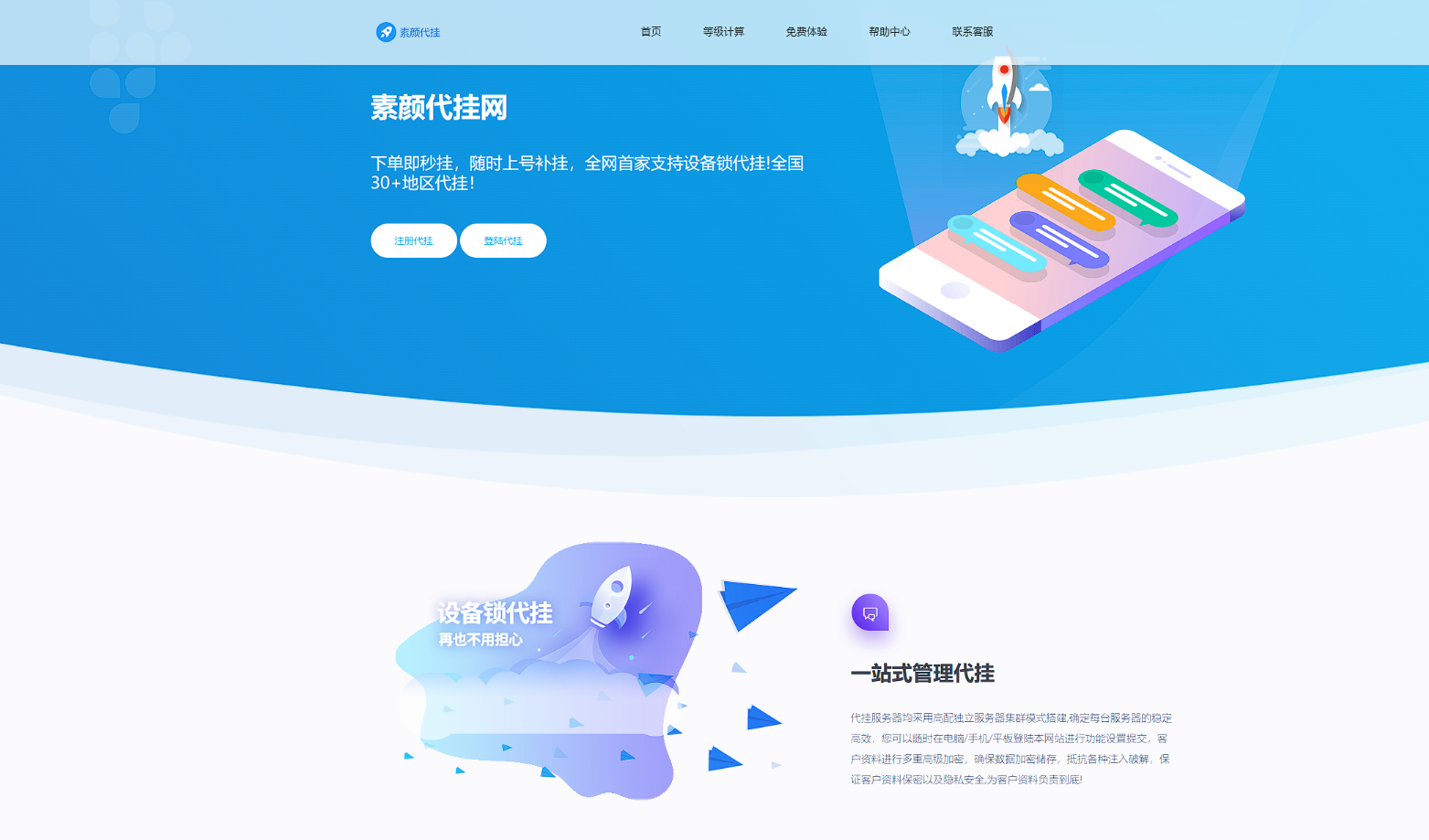 QQ代挂网站前端美化模板源码 第1张