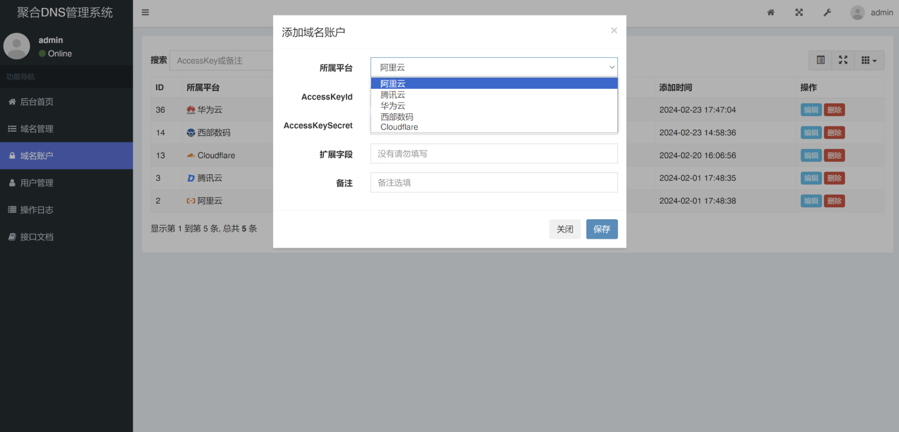 2024最新彩虹聚合DNS管理系统源码v1.3 全开源