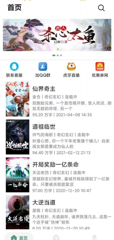 小说APP网站源码运营版+在线采集【站长亲测】