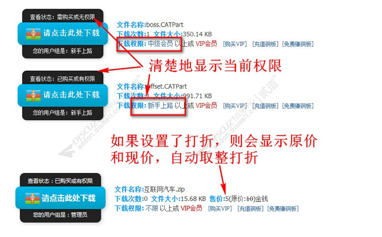 【Discuz插件】附件打折和下载限制_网盘伪装成本地附件V8.3 独家优化PC+手机