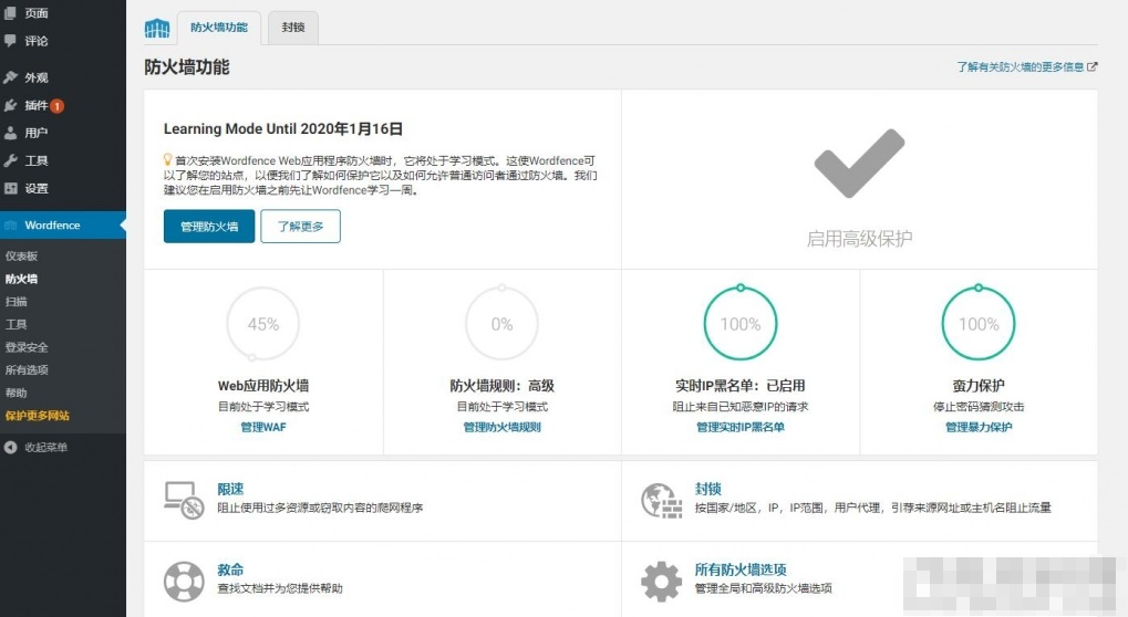 WordPress插件-Wordfence Security v7.4汉化版-防火墙插件-可更新