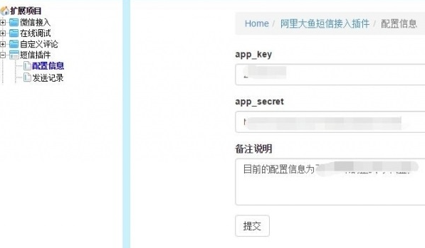 帝国CMS7.2阿里大于云短信插件(UTF-8)