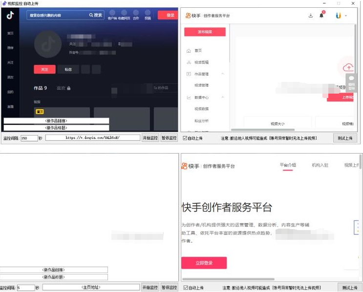 最新快手搬运抖音作品软件工具，实时监控一键搬运轻松原创【软件+详细教程】