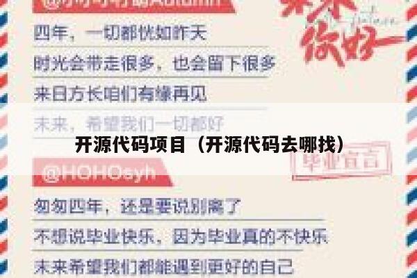 开源代码项目（开源代码去哪找） 第1张